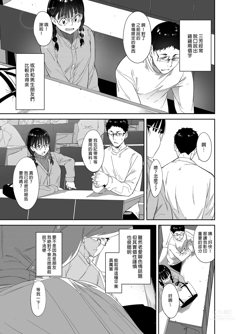 Page 5 of doujinshi 我與宅宅朋友的極上性愛 (decensored)