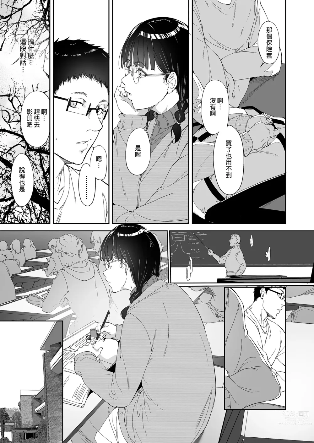 Page 9 of doujinshi 我與宅宅朋友的極上性愛 (decensored)