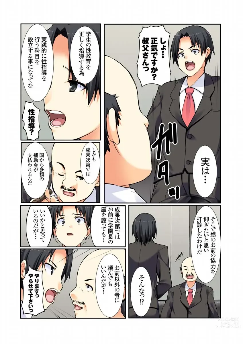 Page 8 of manga Oshiete!! Saikin no  Seikyouiku