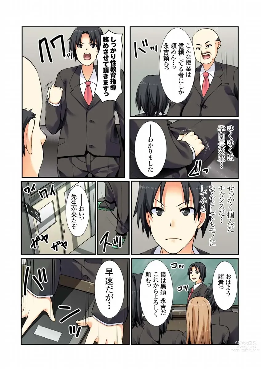 Page 9 of manga Oshiete!! Saikin no  Seikyouiku
