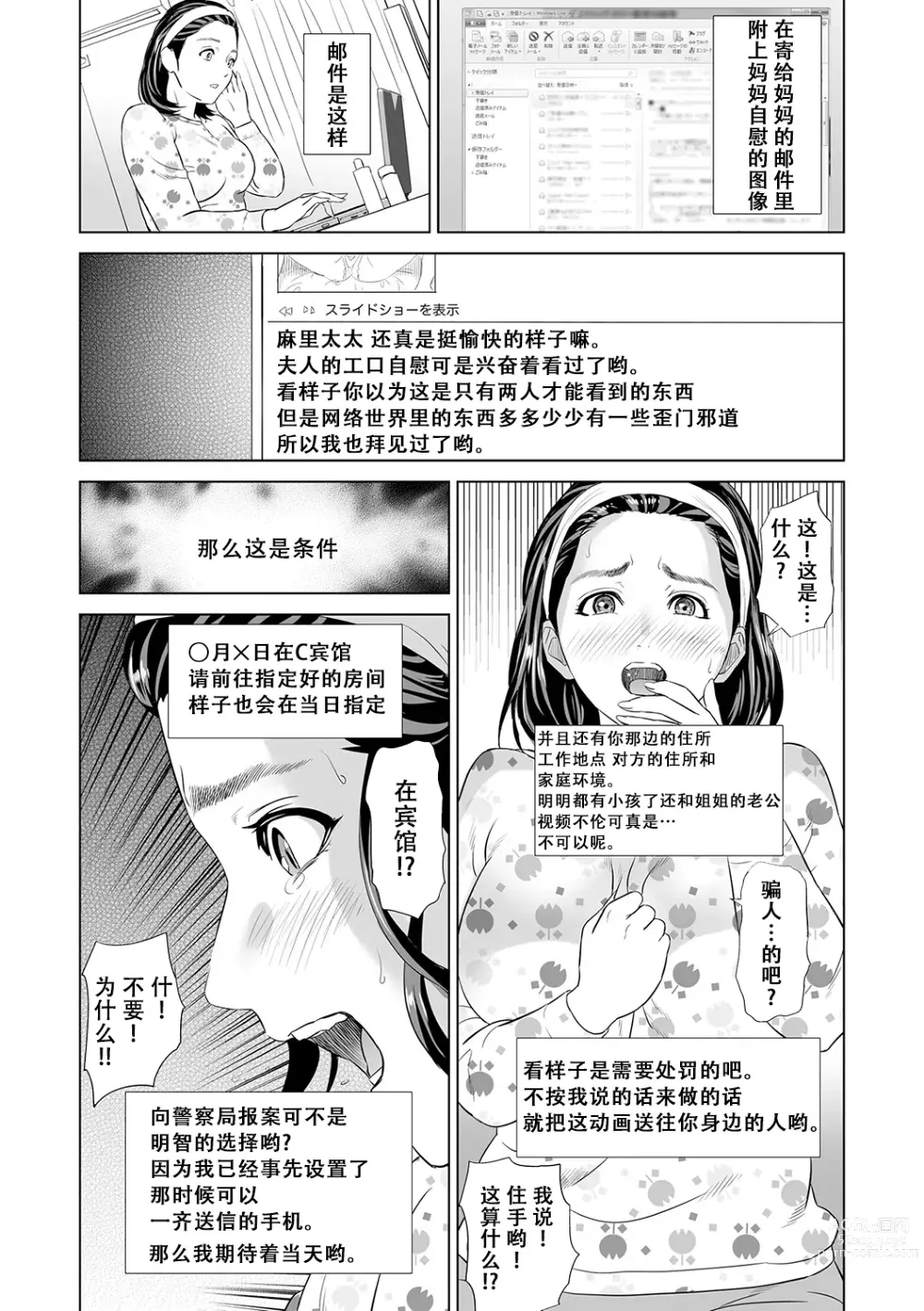 Page 18 of manga Hahaoya Yuuwaku ~Boku no Mama Ikusei Keikaku~