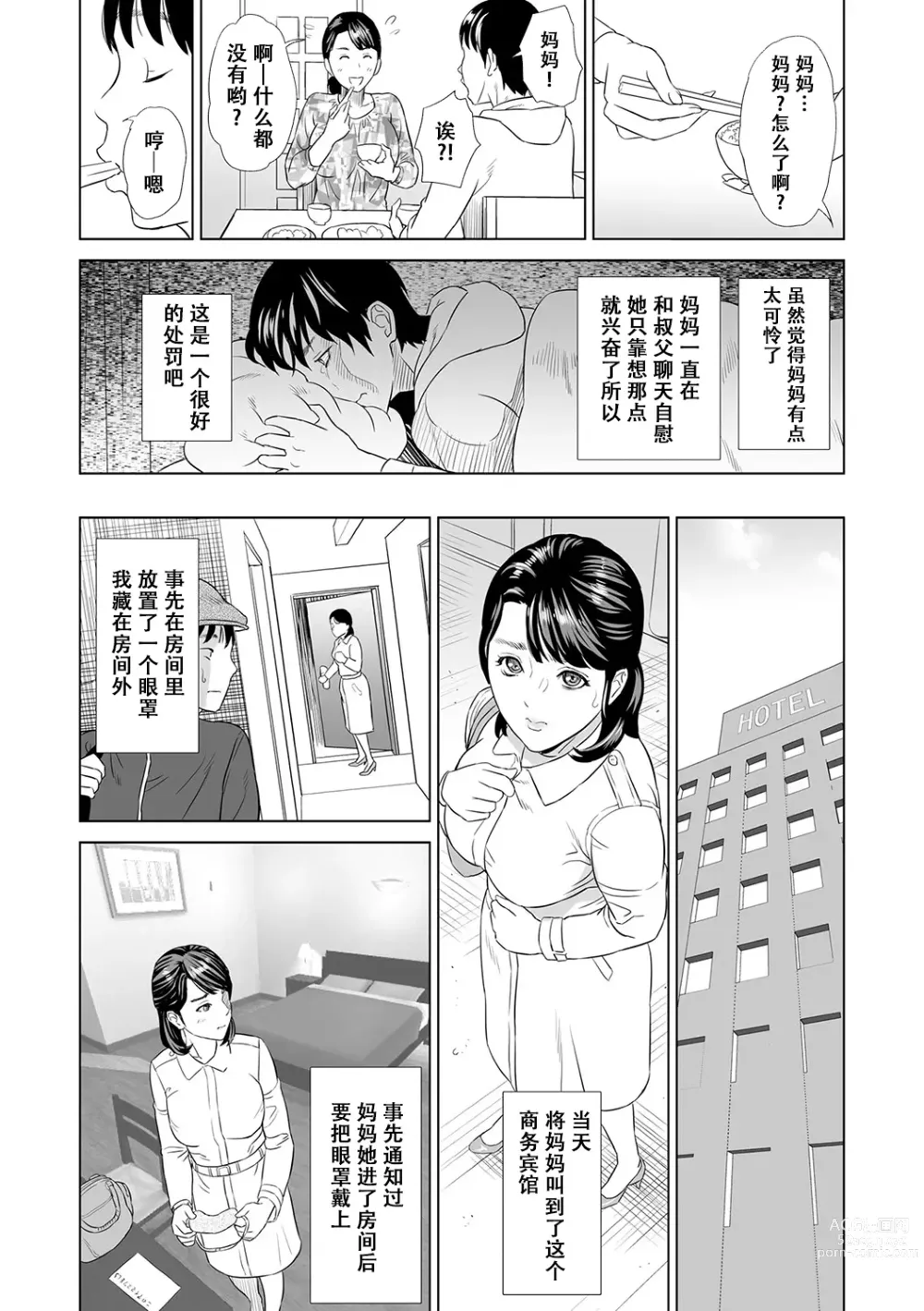 Page 19 of manga Hahaoya Yuuwaku ~Boku no Mama Ikusei Keikaku~