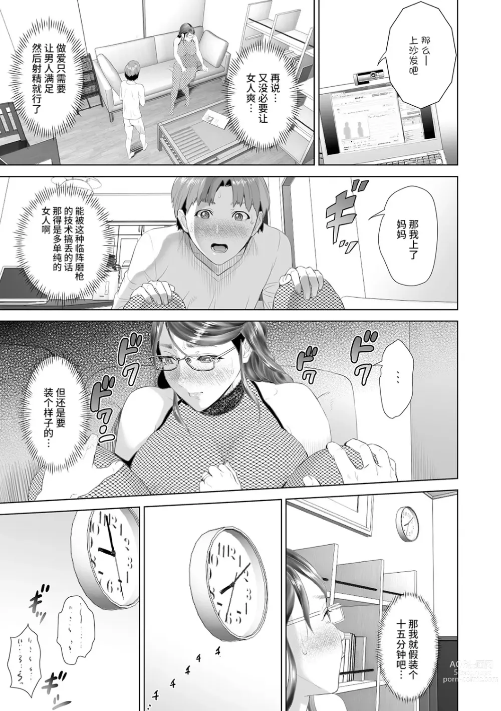 Page 214 of manga Hahaoya Yuuwaku ~Boku no Mama Ikusei Keikaku~