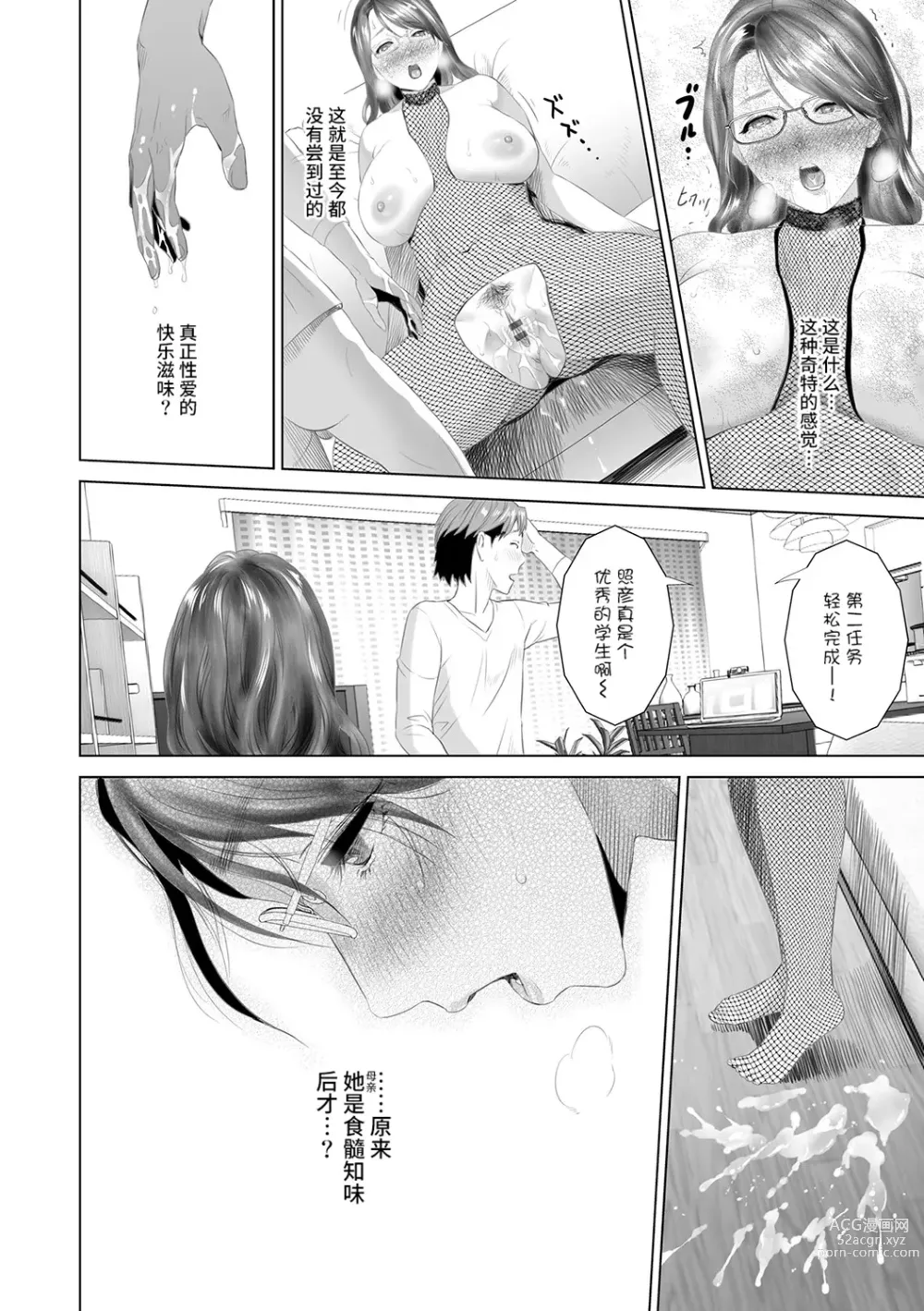 Page 219 of manga Hahaoya Yuuwaku ~Boku no Mama Ikusei Keikaku~