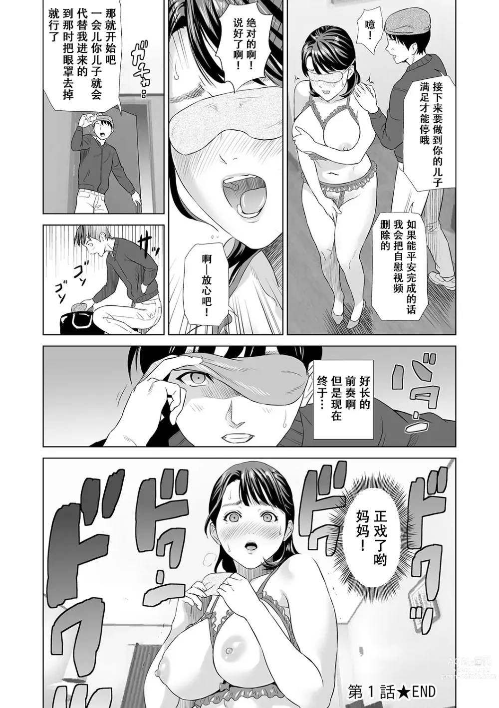 Page 23 of manga Hahaoya Yuuwaku ~Boku no Mama Ikusei Keikaku~