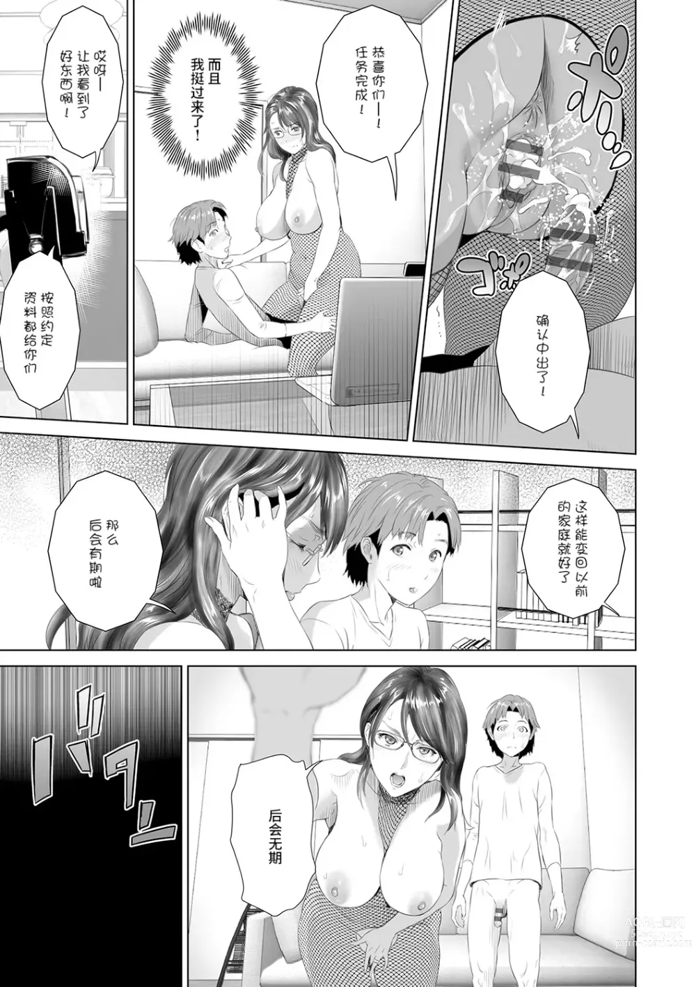 Page 240 of manga Hahaoya Yuuwaku ~Boku no Mama Ikusei Keikaku~