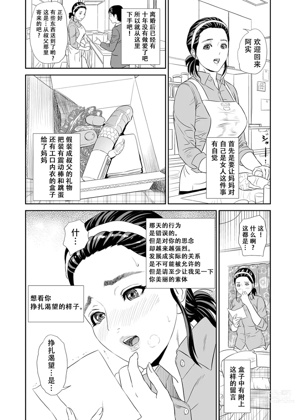 Page 10 of manga Hahaoya Yuuwaku ~Boku no Mama Ikusei Keikaku~