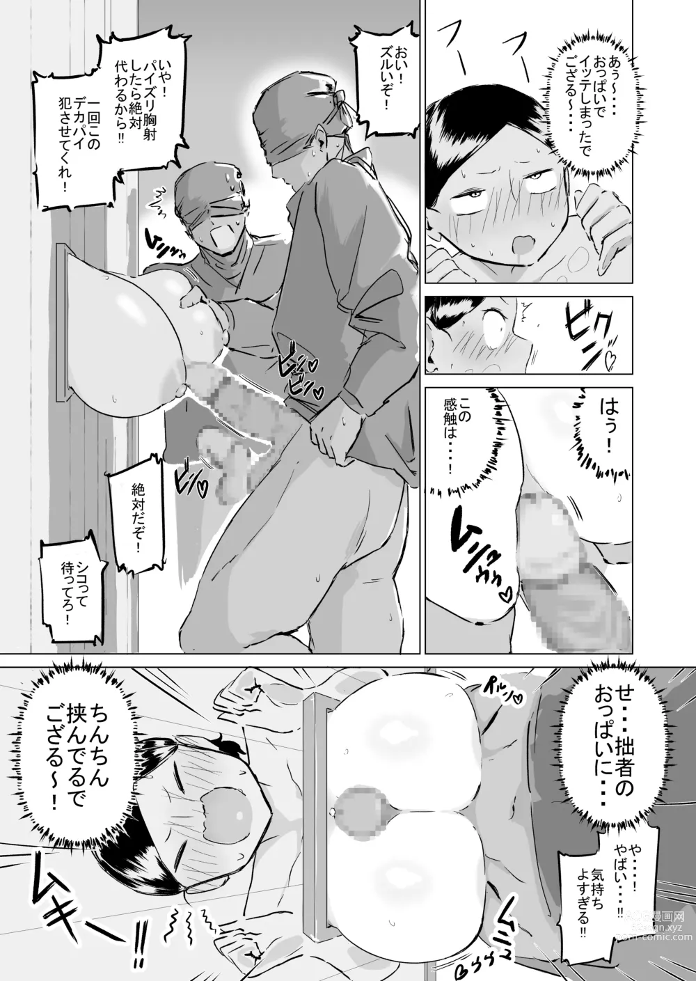 Page 12 of doujinshi Ponkotsu!! Oppai Ninja Momiji ~Kabe Oppai Hen~
