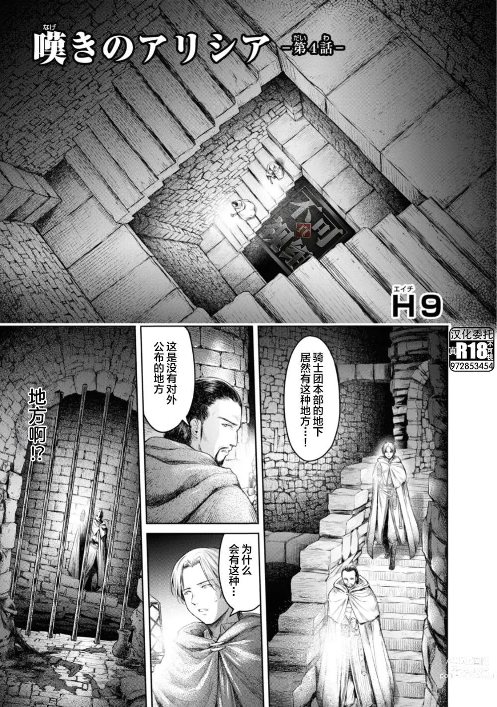 Page 2 of manga Nageki no Alicia - Sorrow of Alicia Bunsatsuban: 4