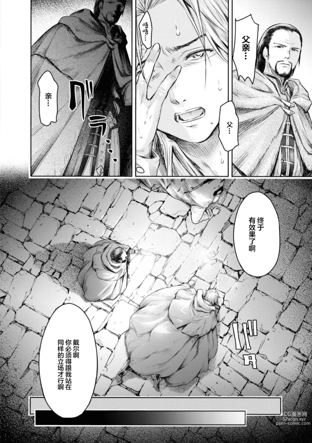 Page 11 of manga Nageki no Alicia - Sorrow of Alicia Bunsatsuban: 4