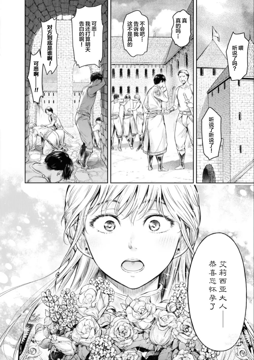 Page 13 of manga Nageki no Alicia - Sorrow of Alicia Bunsatsuban: 4