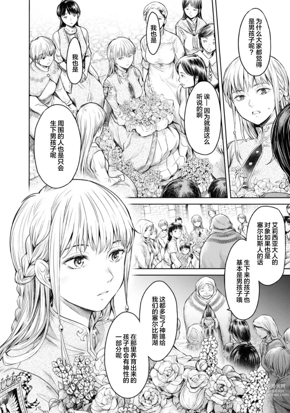 Page 15 of manga Nageki no Alicia - Sorrow of Alicia Bunsatsuban: 4