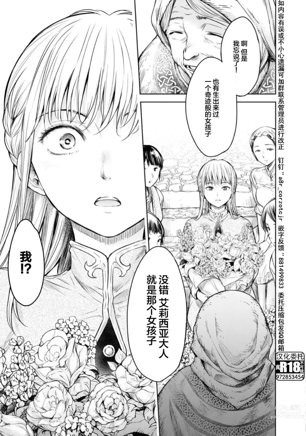 Page 16 of manga Nageki no Alicia - Sorrow of Alicia Bunsatsuban: 4