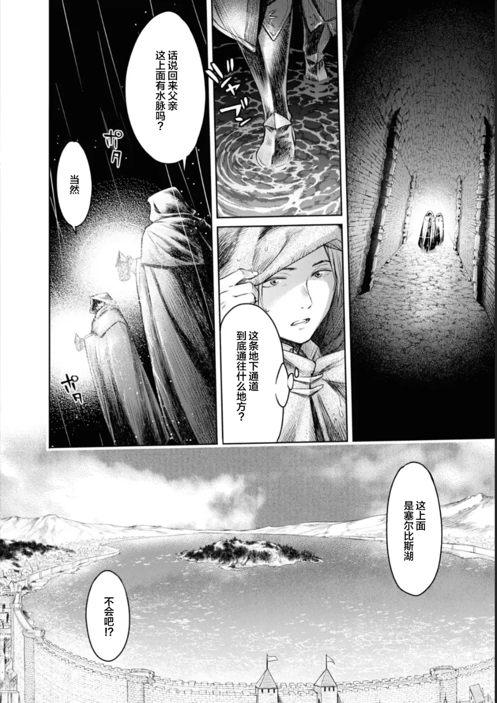 Page 3 of manga Nageki no Alicia - Sorrow of Alicia Bunsatsuban: 4