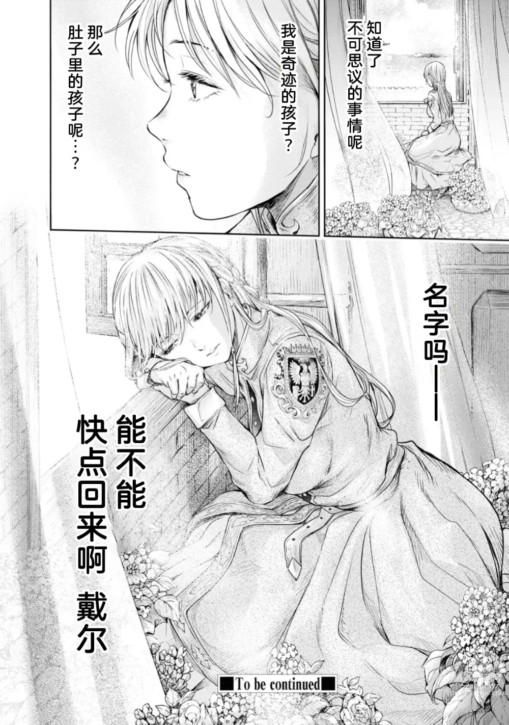 Page 27 of manga Nageki no Alicia - Sorrow of Alicia Bunsatsuban: 4