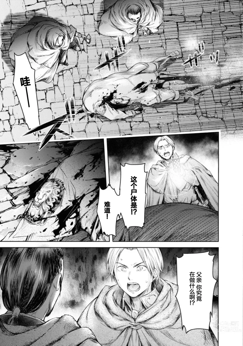Page 10 of manga Nageki no Alicia - Sorrow of Alicia Bunsatsuban: 4
