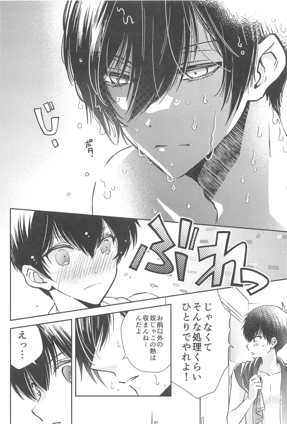 Page 13 of doujinshi Aoi Shoudou