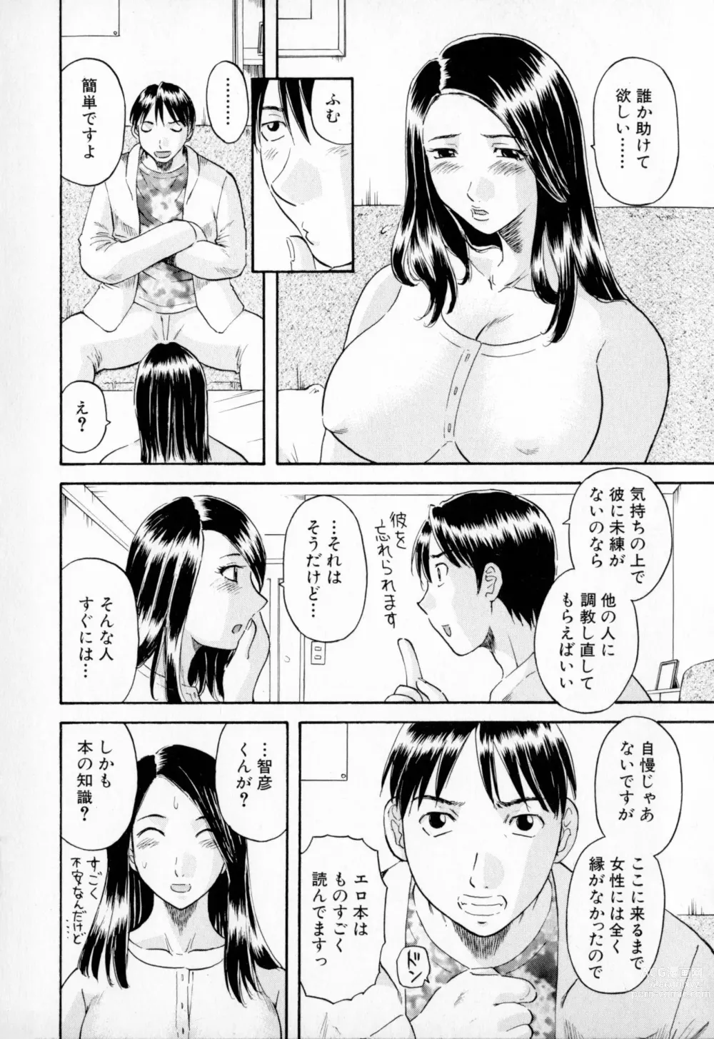 Page 112 of manga Gokuraku Ladies - Paradise Ladies  [Kindan Hen] [Digital