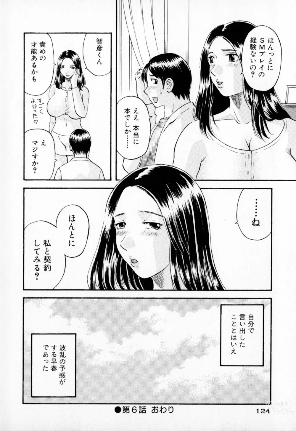 Page 124 of manga Gokuraku Ladies - Paradise Ladies  [Kindan Hen] [Digital