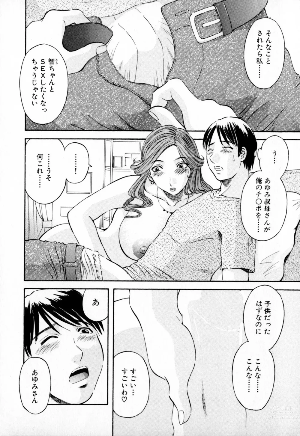 Page 14 of manga Gokuraku Ladies - Paradise Ladies  [Kindan Hen] [Digital