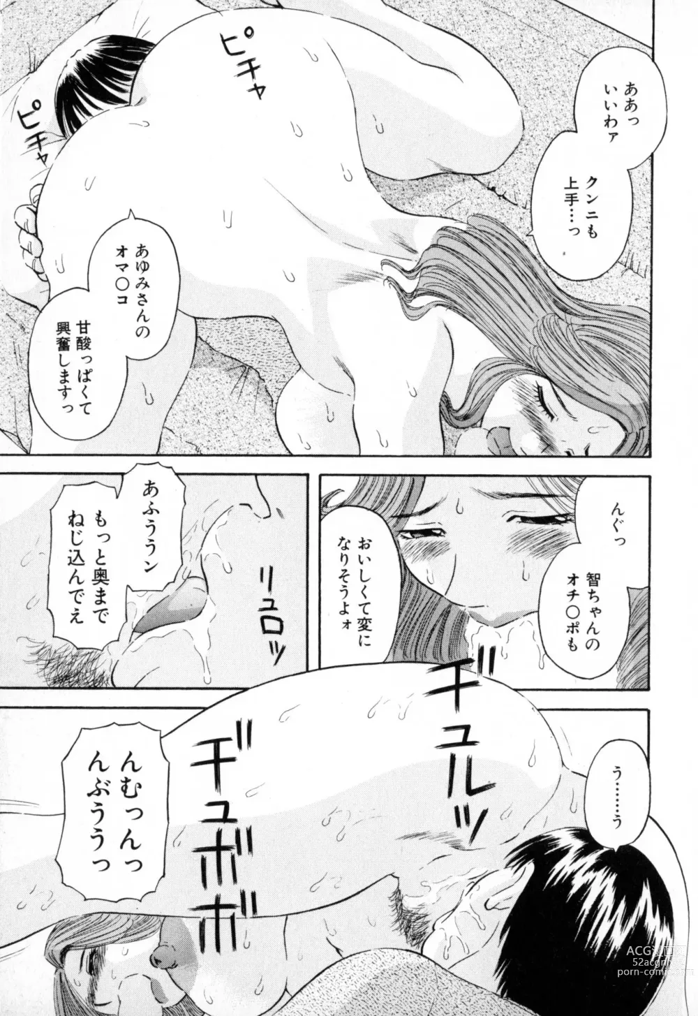 Page 17 of manga Gokuraku Ladies - Paradise Ladies  [Kindan Hen] [Digital