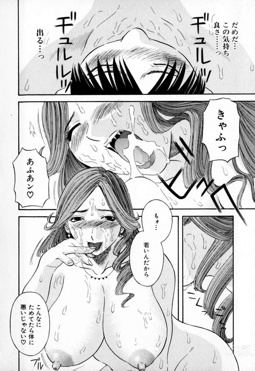 Page 18 of manga Gokuraku Ladies - Paradise Ladies  [Kindan Hen] [Digital