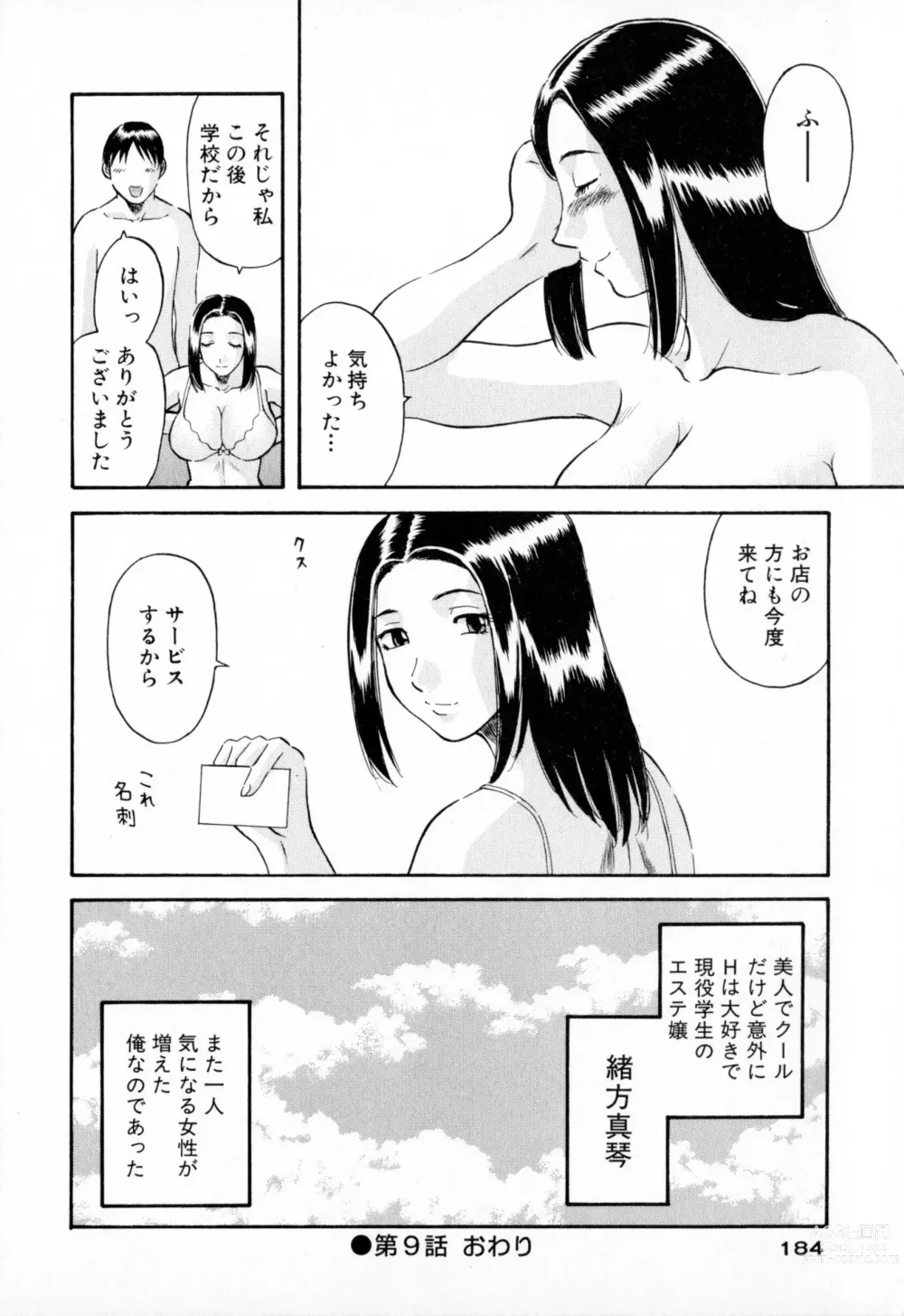 Page 184 of manga Gokuraku Ladies - Paradise Ladies  [Kindan Hen] [Digital
