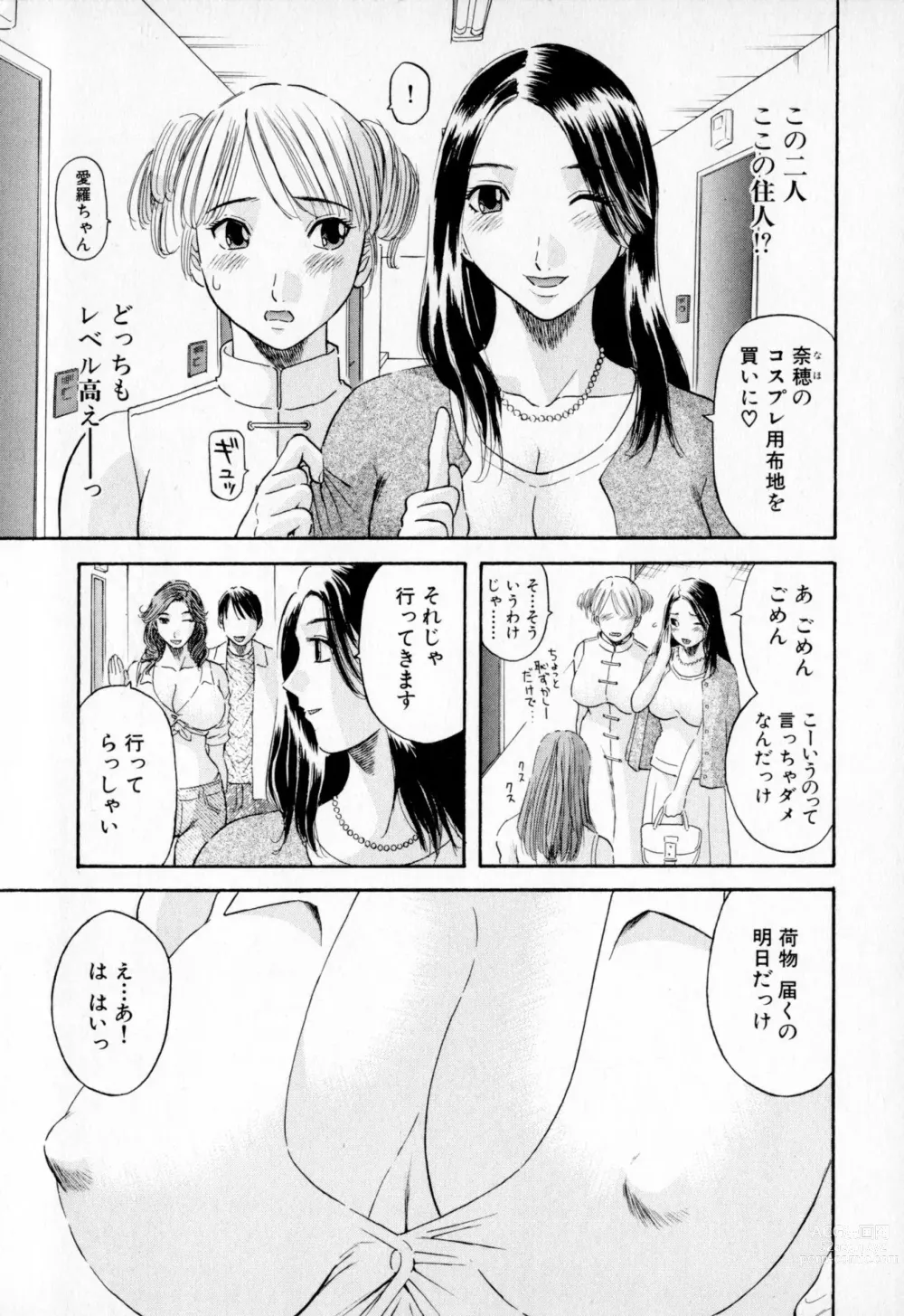 Page 9 of manga Gokuraku Ladies - Paradise Ladies  [Kindan Hen] [Digital