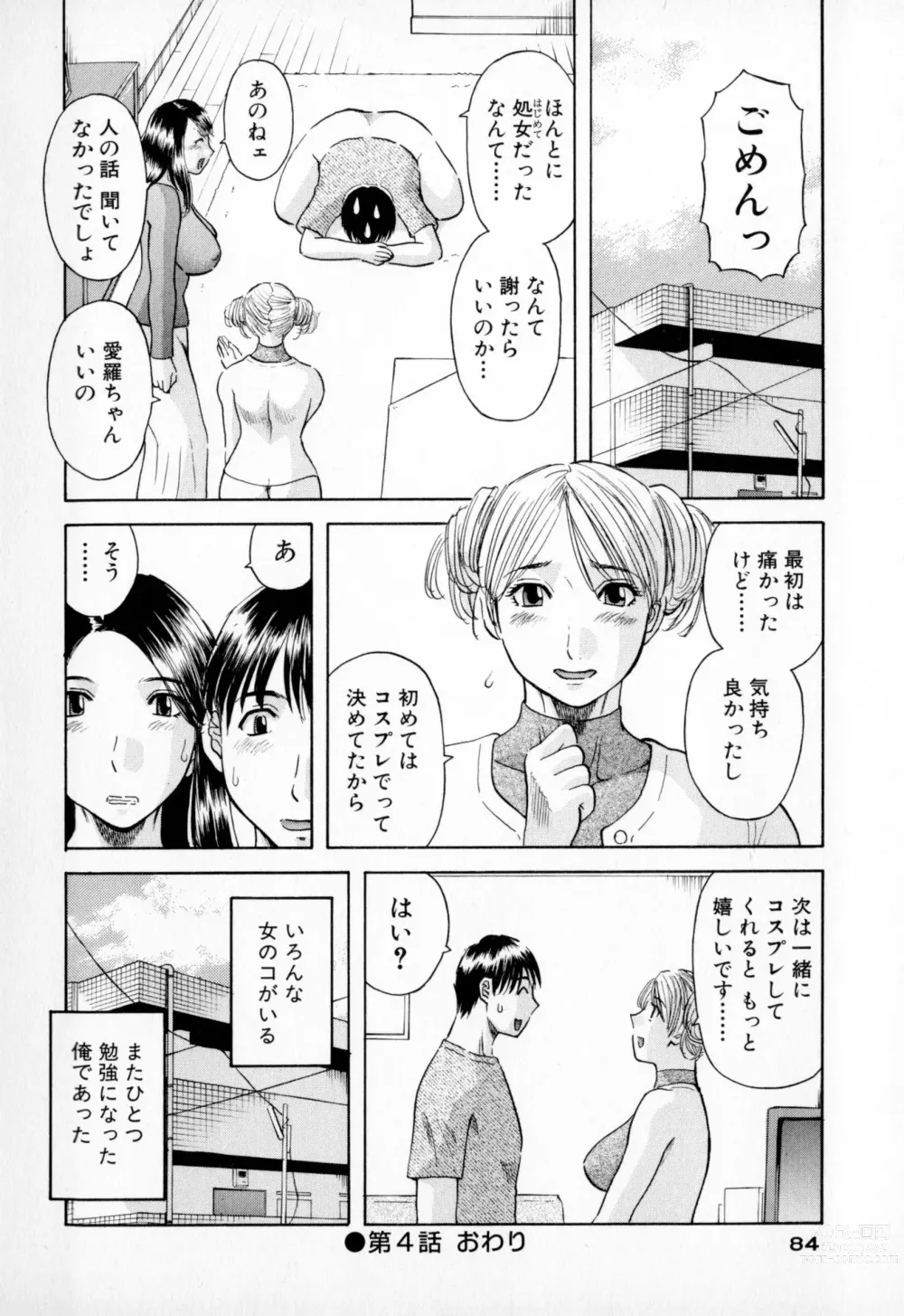 Page 84 of manga Gokuraku Ladies - Paradise Ladies  [Kindan Hen] [Digital