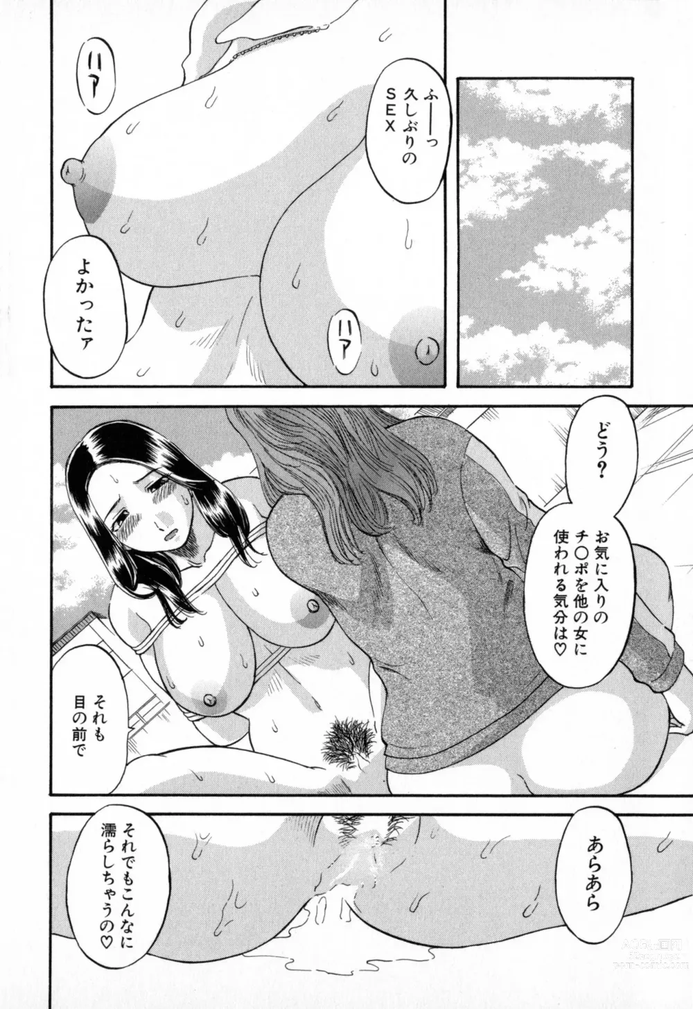 Page 114 of manga Gokuraku Ladies - Paradise Ladies