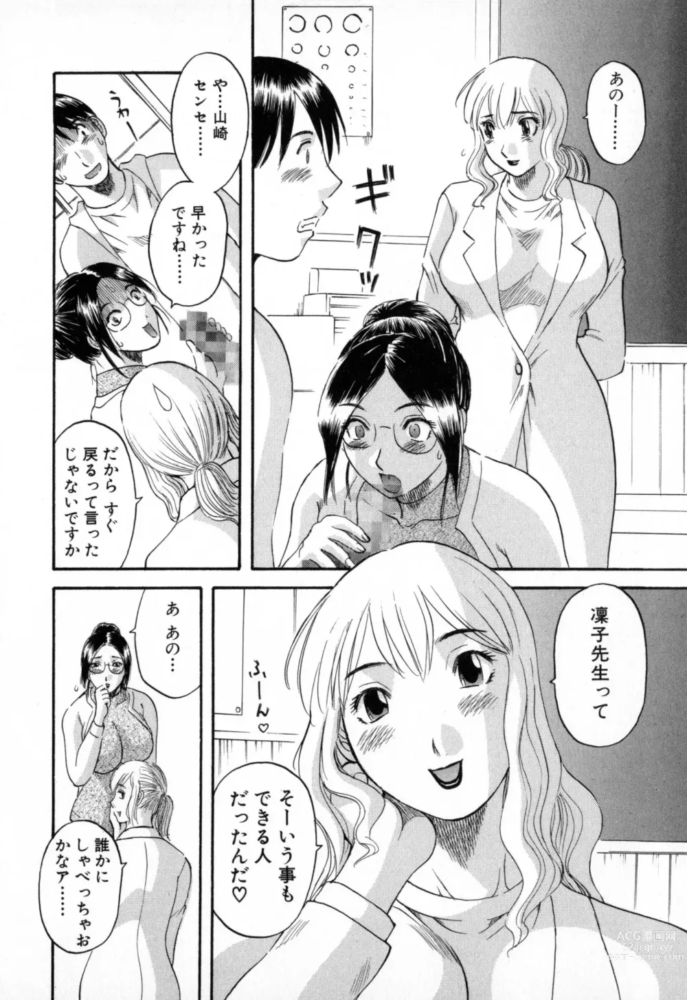 Page 152 of manga Gokuraku Ladies - Paradise Ladies