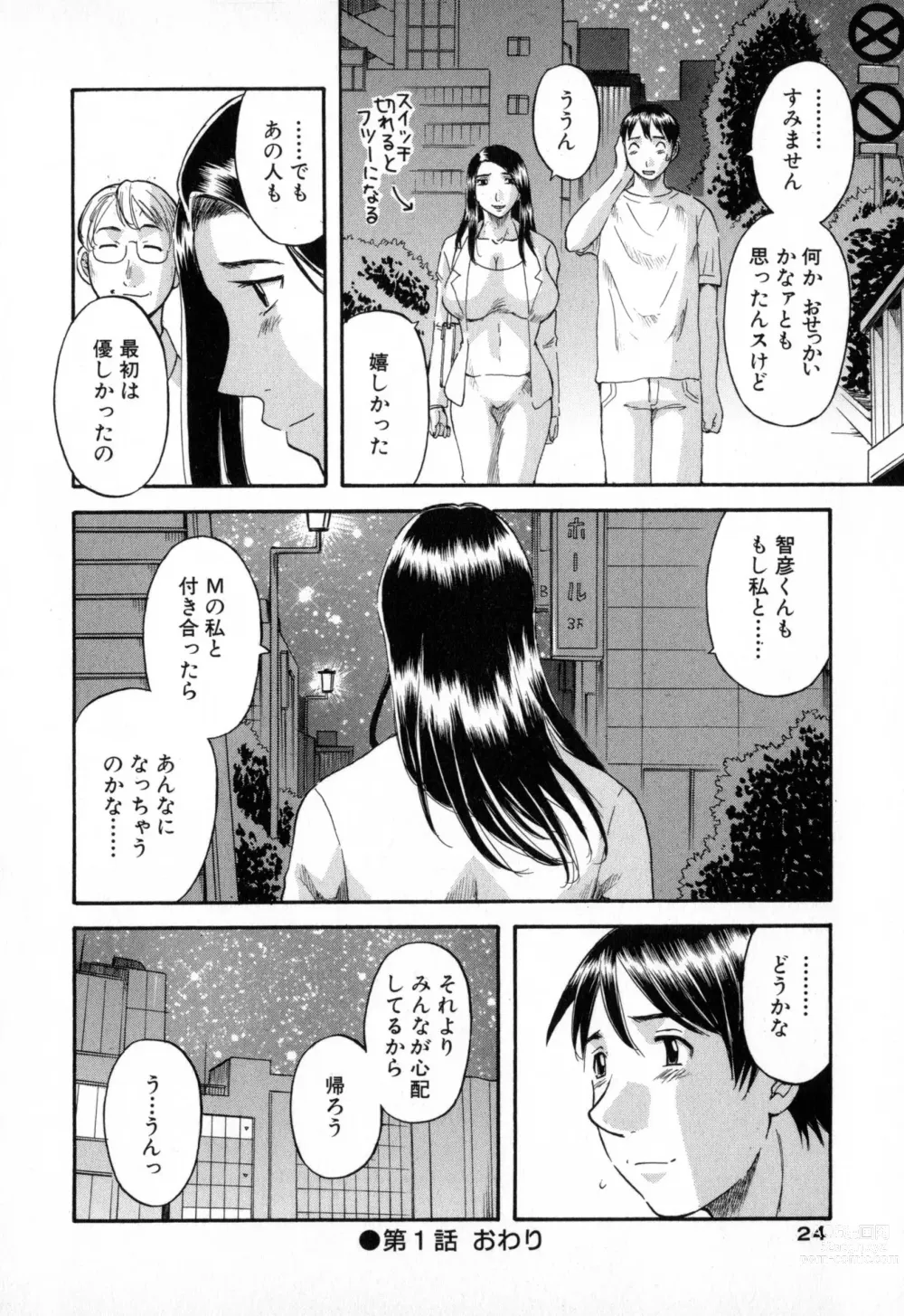 Page 24 of manga Gokuraku Ladies - Paradise Ladies