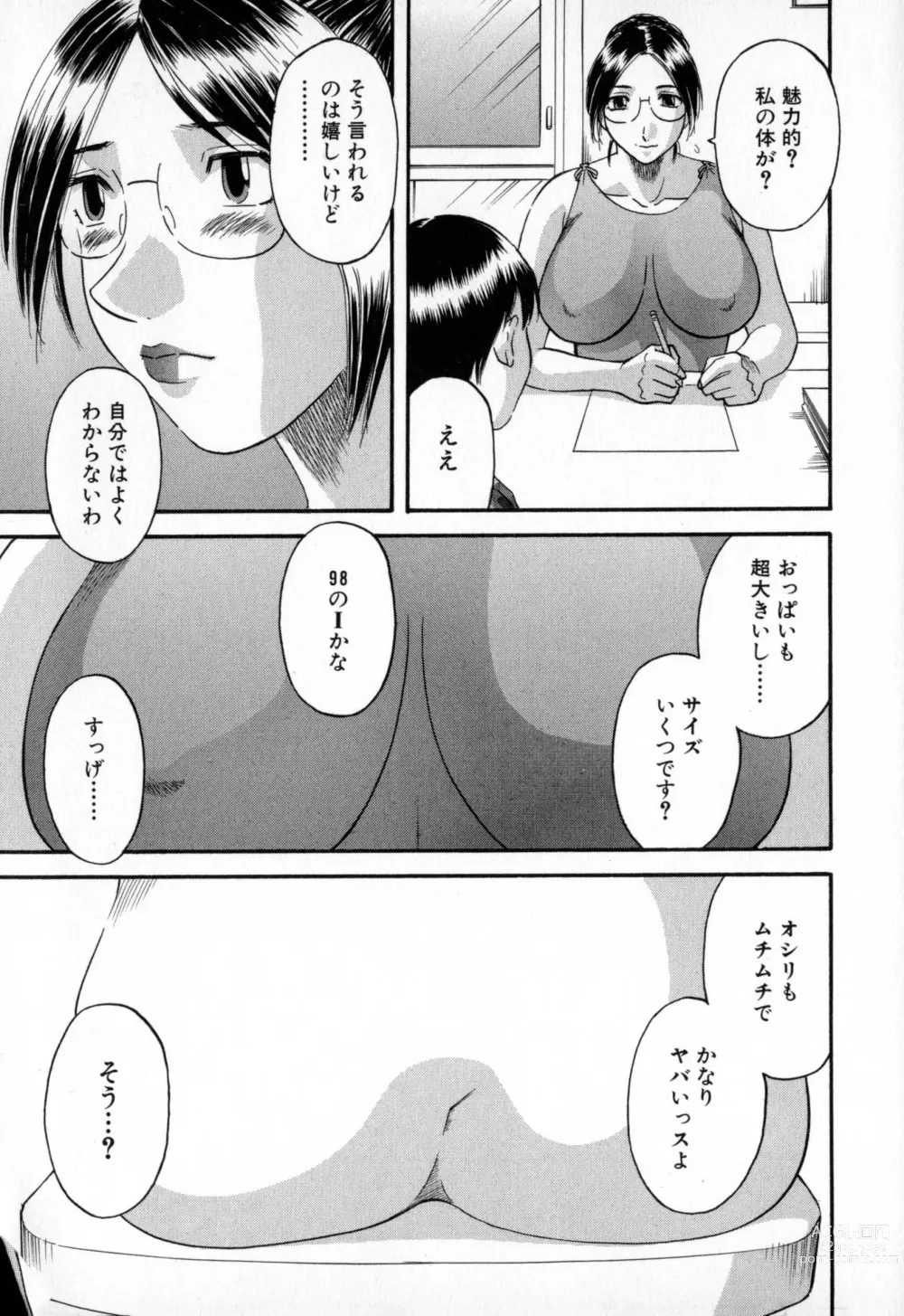 Page 29 of manga Gokuraku Ladies - Paradise Ladies