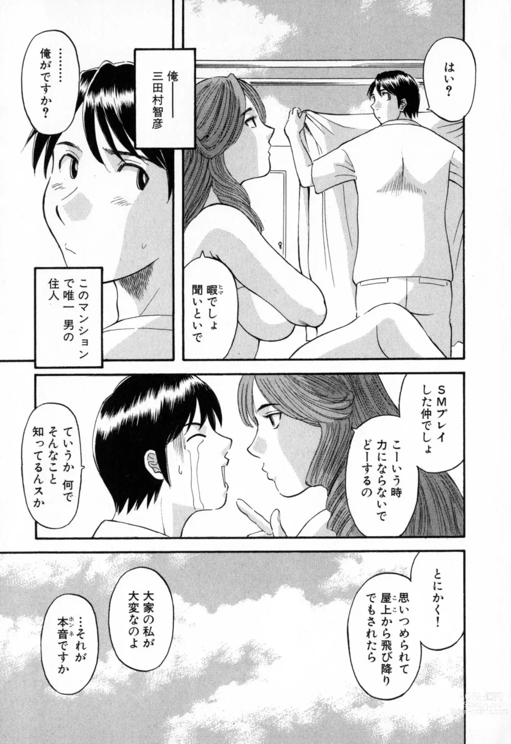 Page 9 of manga Gokuraku Ladies - Paradise Ladies