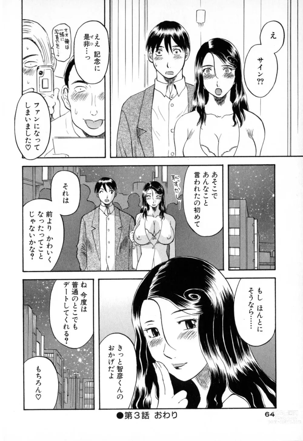 Page 64 of manga Gokuraku Ladies - Paradise Ladies Shuuchi Hen