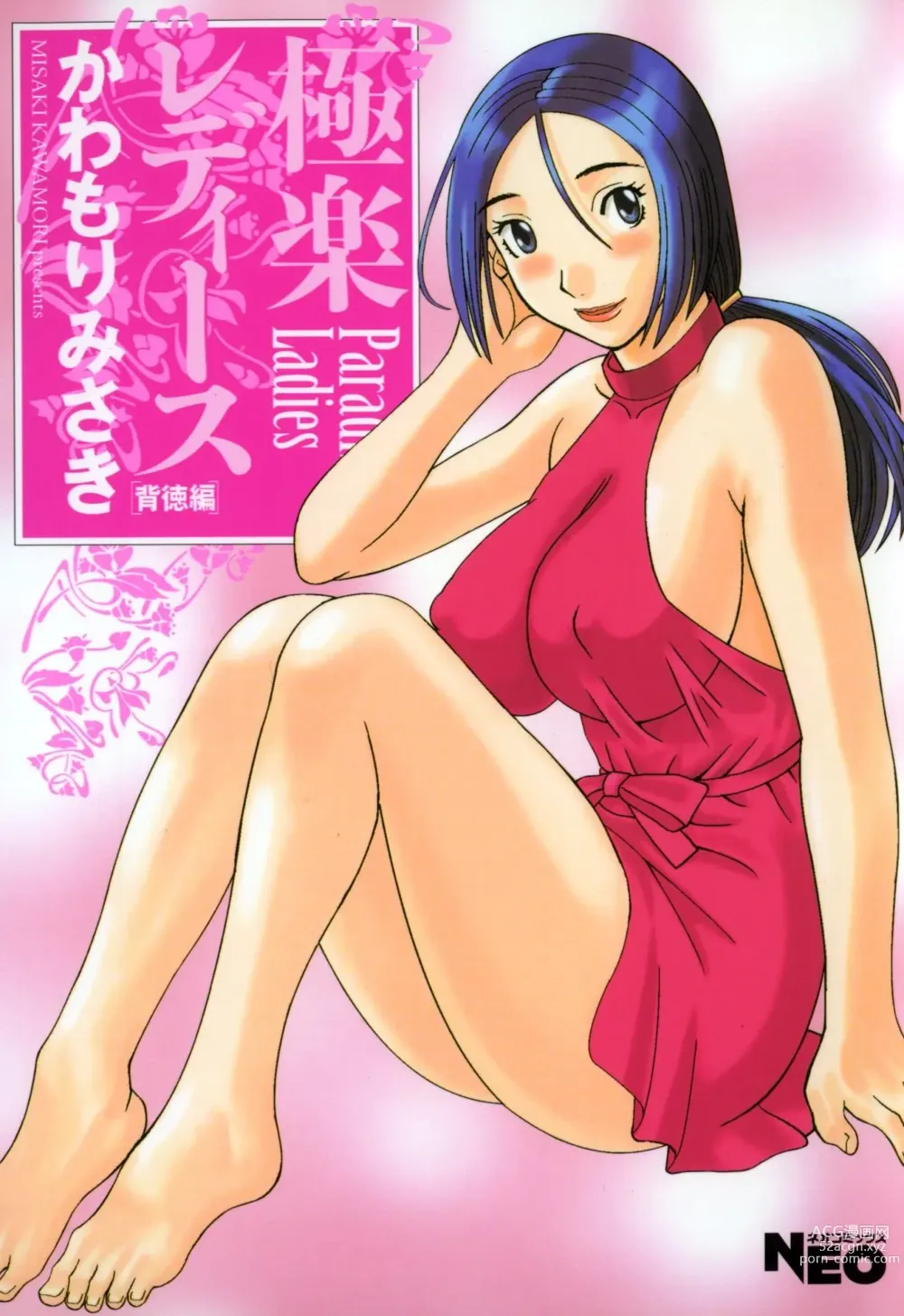 Page 1 of manga Gokuraku Ladies - Paradise Ladies Haitoku Hen