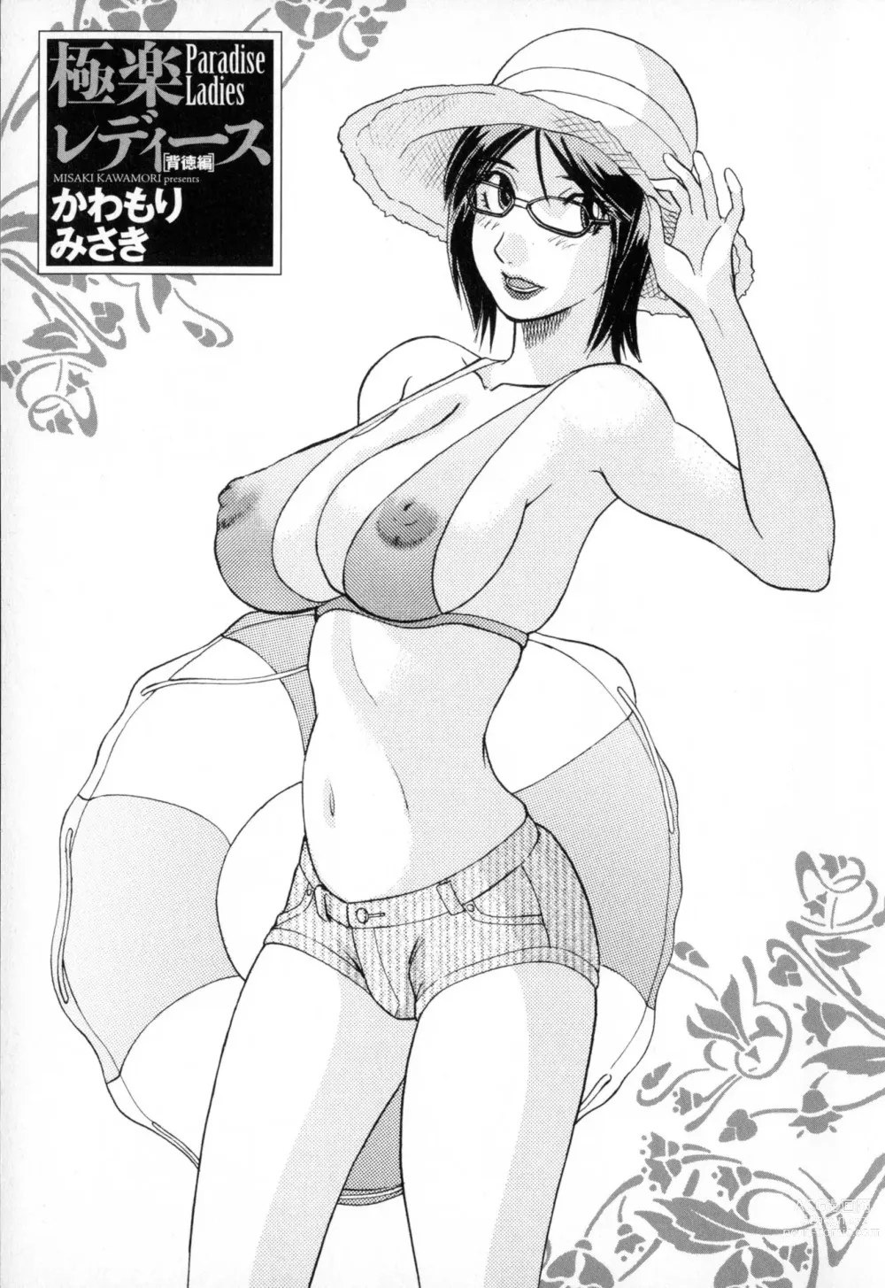 Page 3 of manga Gokuraku Ladies - Paradise Ladies Haitoku Hen