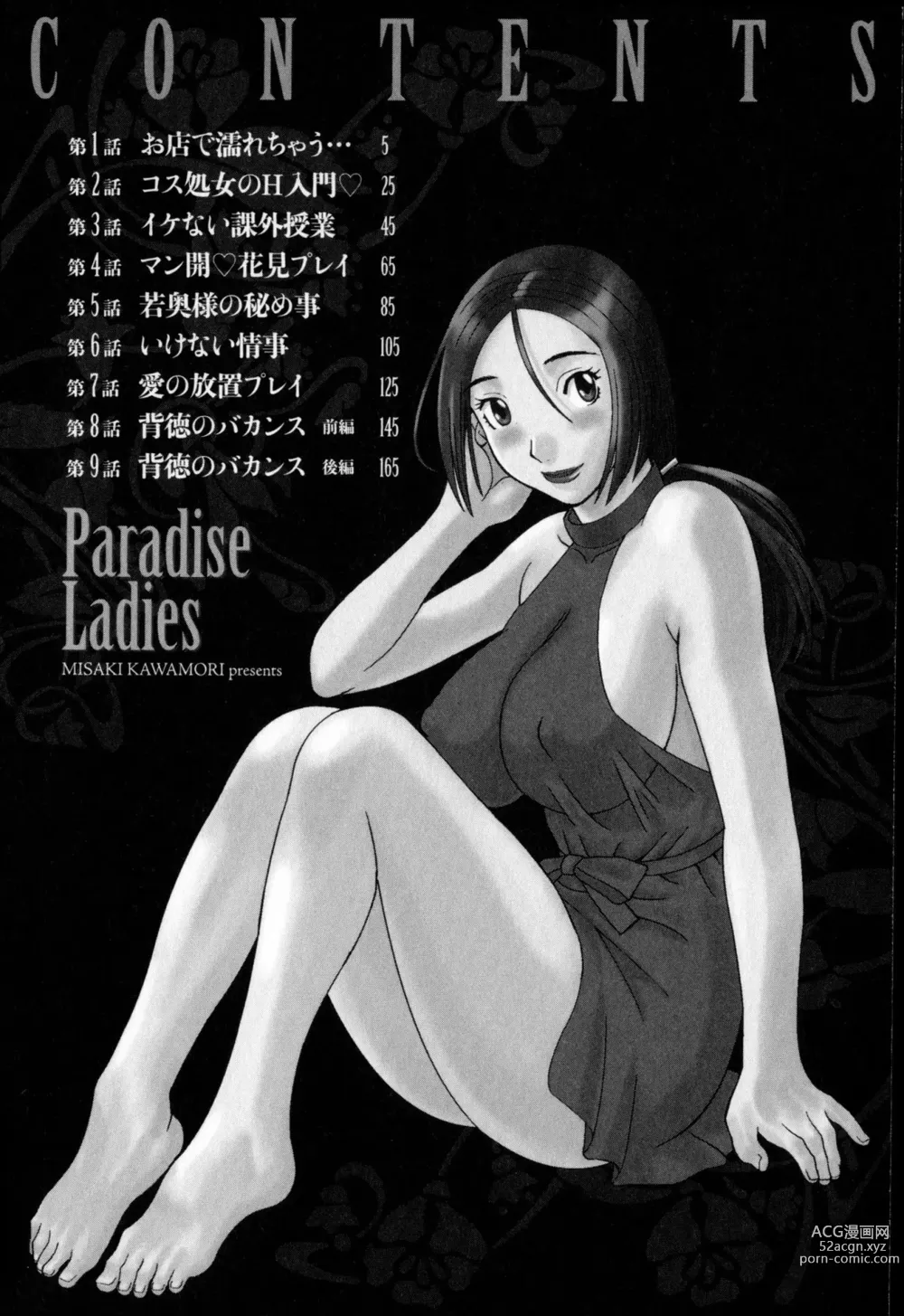 Page 4 of manga Gokuraku Ladies - Paradise Ladies Haitoku Hen