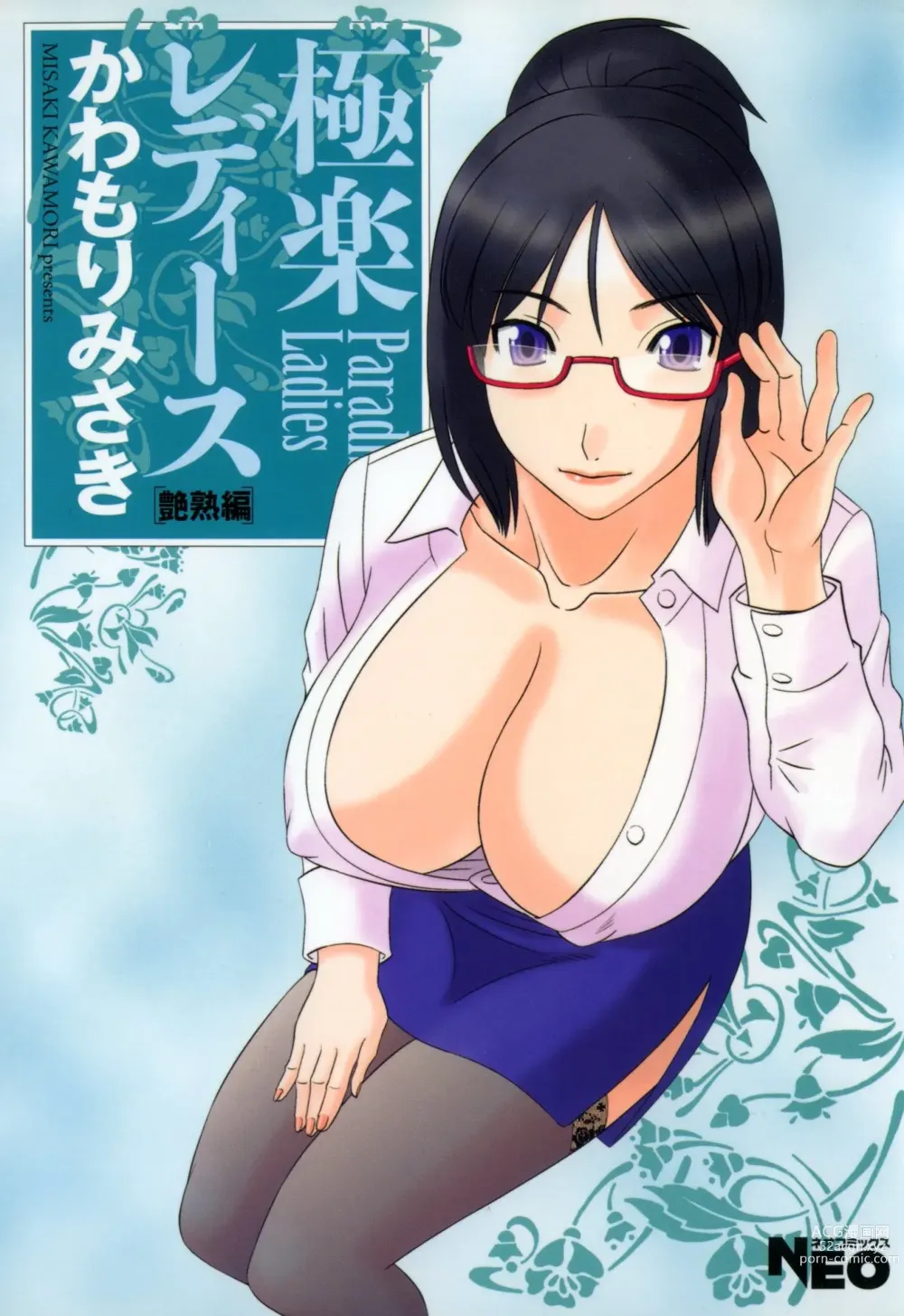 Page 1 of manga Gokuraku Ladies - Paradise Ladies Enjuku Hen