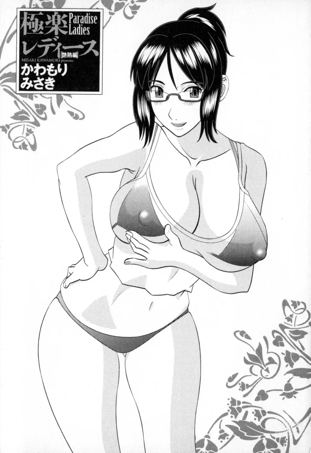 Page 3 of manga Gokuraku Ladies - Paradise Ladies Enjuku Hen