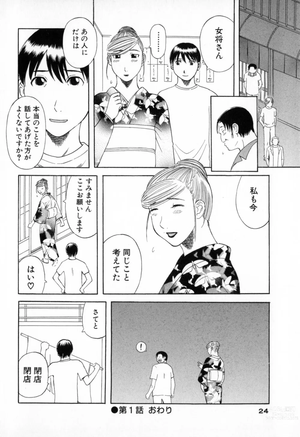 Page 24 of manga Gokuraku Ladies - Paradise Ladies Enjuku Hen