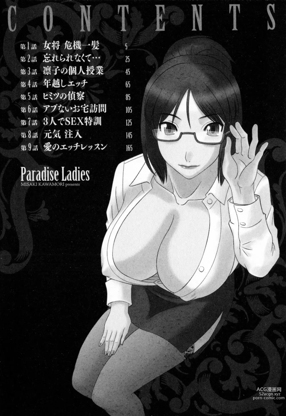 Page 4 of manga Gokuraku Ladies - Paradise Ladies Enjuku Hen