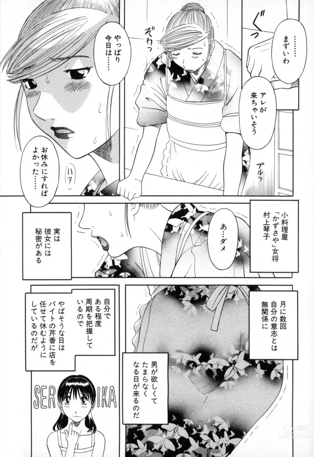 Page 9 of manga Gokuraku Ladies - Paradise Ladies Enjuku Hen