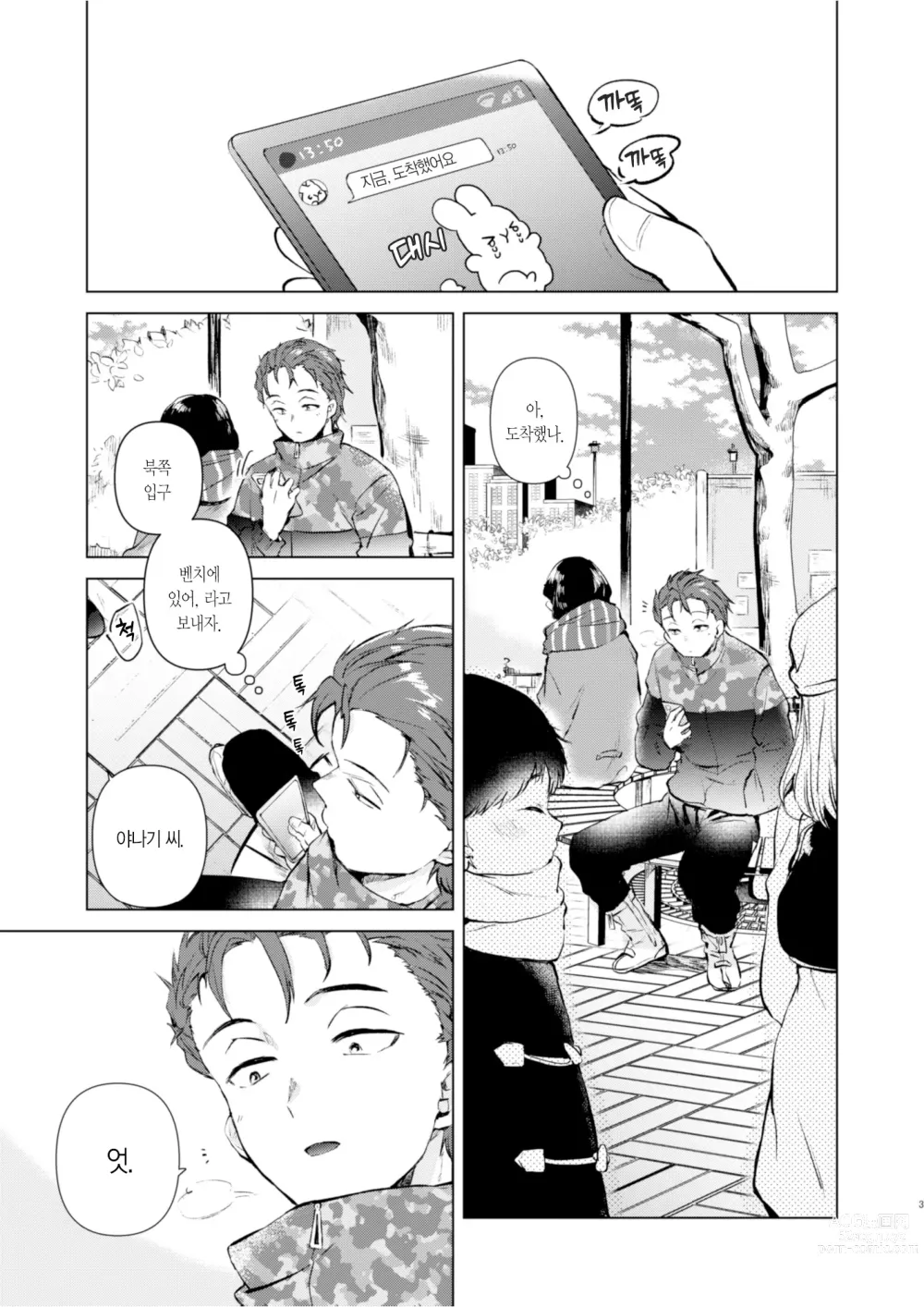 Page 2 of doujinshi 츠무기 짱 성장기