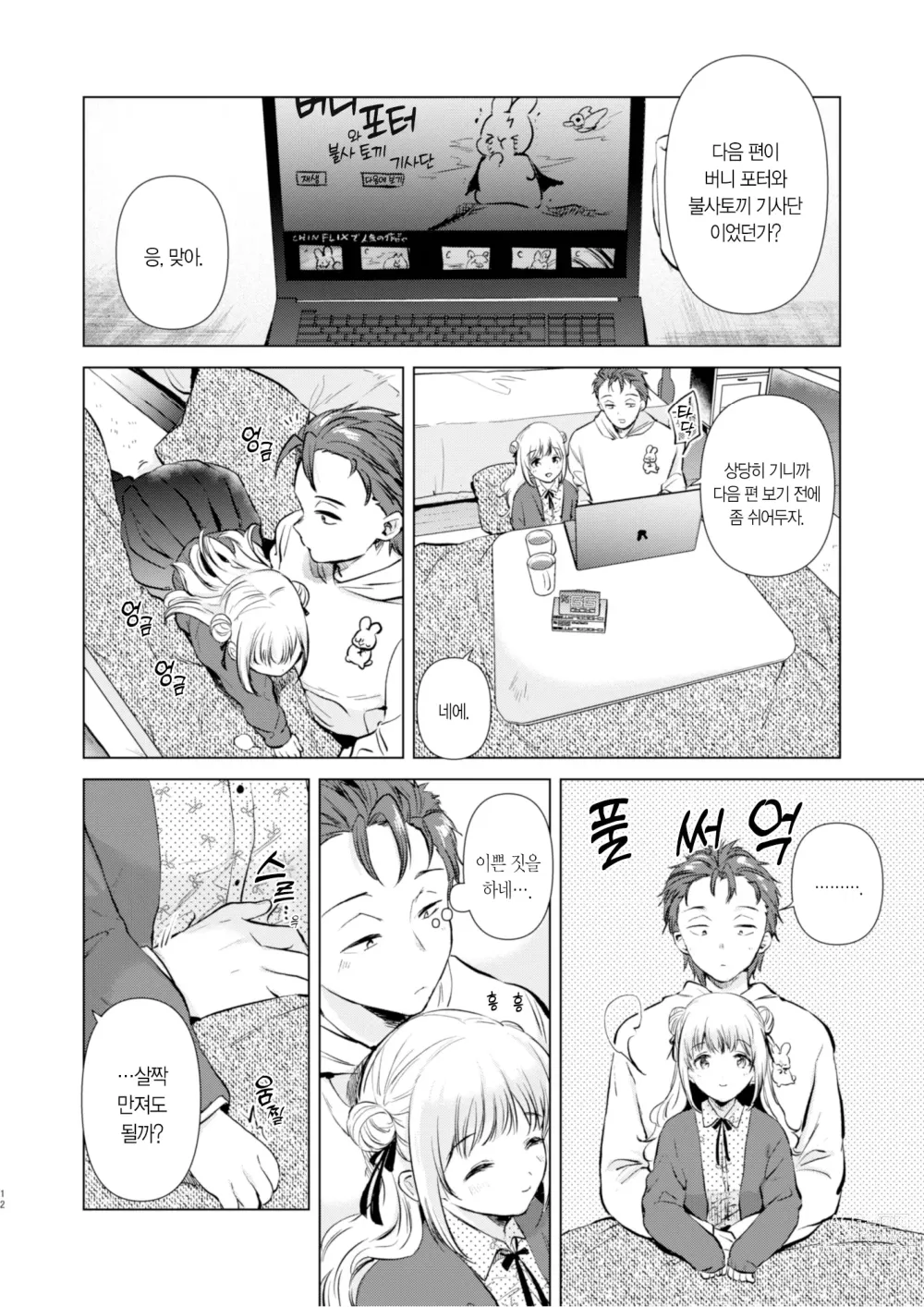 Page 11 of doujinshi 츠무기 짱 성장기