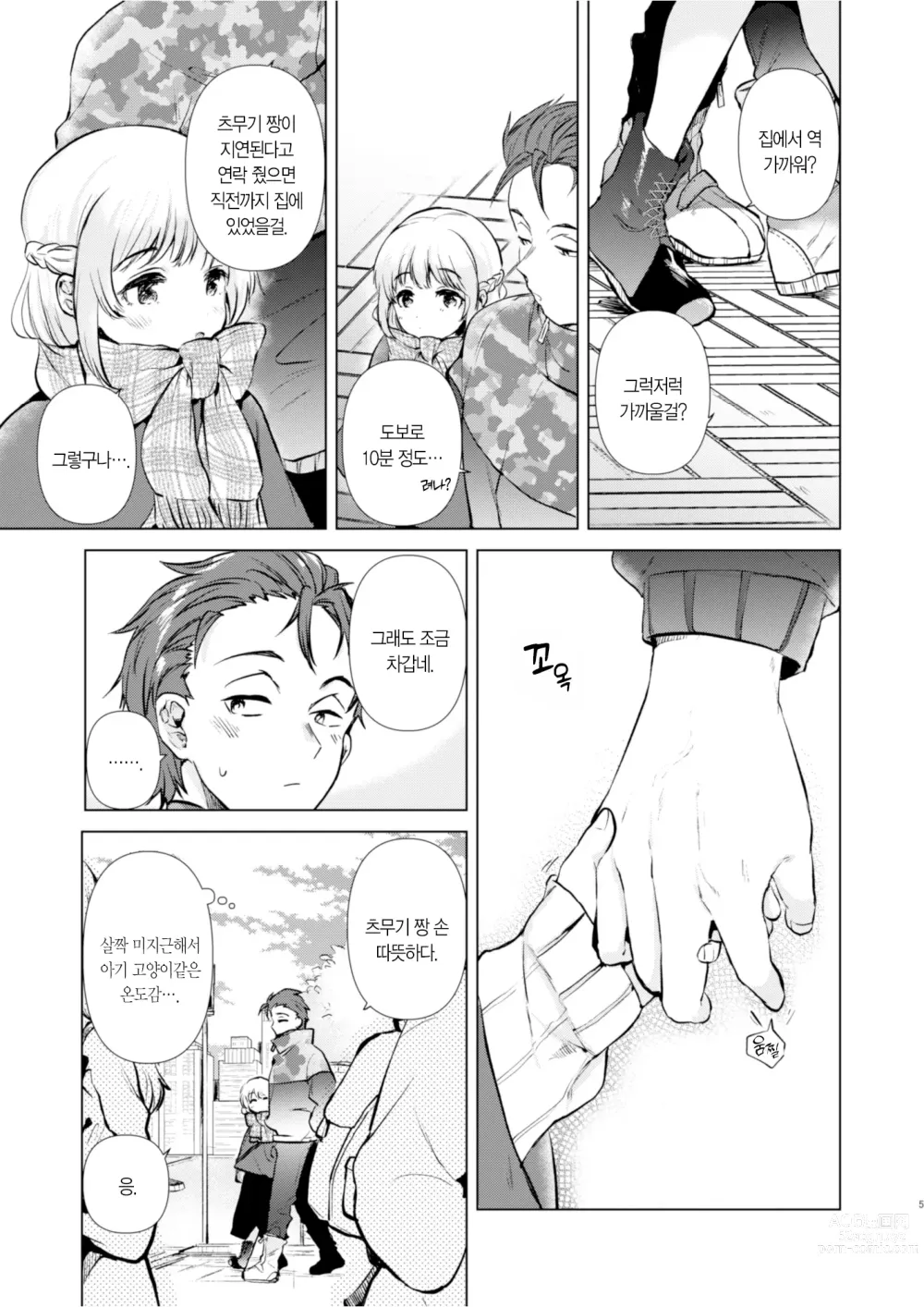 Page 4 of doujinshi 츠무기 짱 성장기