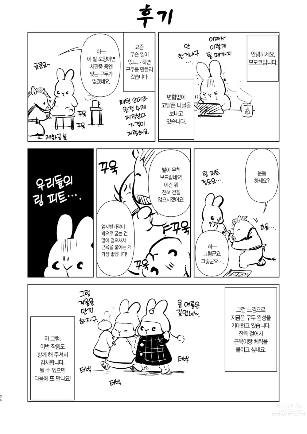 Page 33 of doujinshi 츠무기 짱 성장기