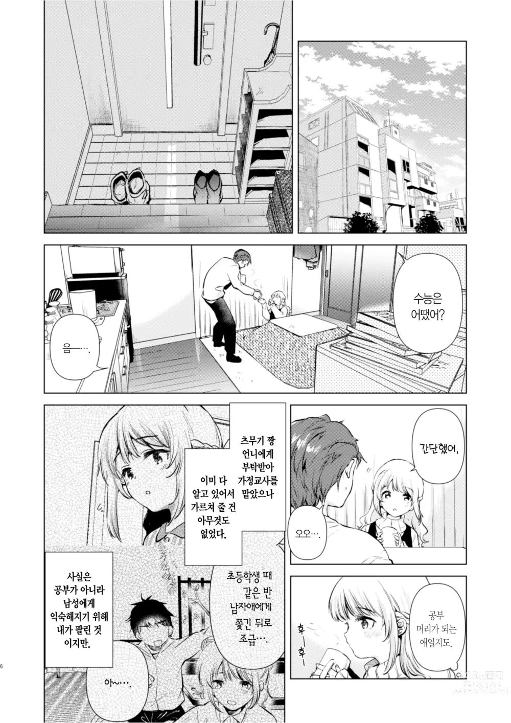 Page 5 of doujinshi 츠무기 짱 성장기