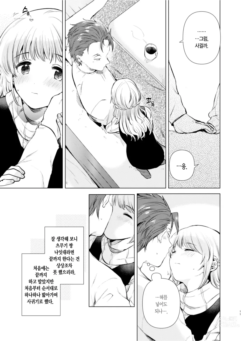 Page 10 of doujinshi 츠무기 짱 성장기