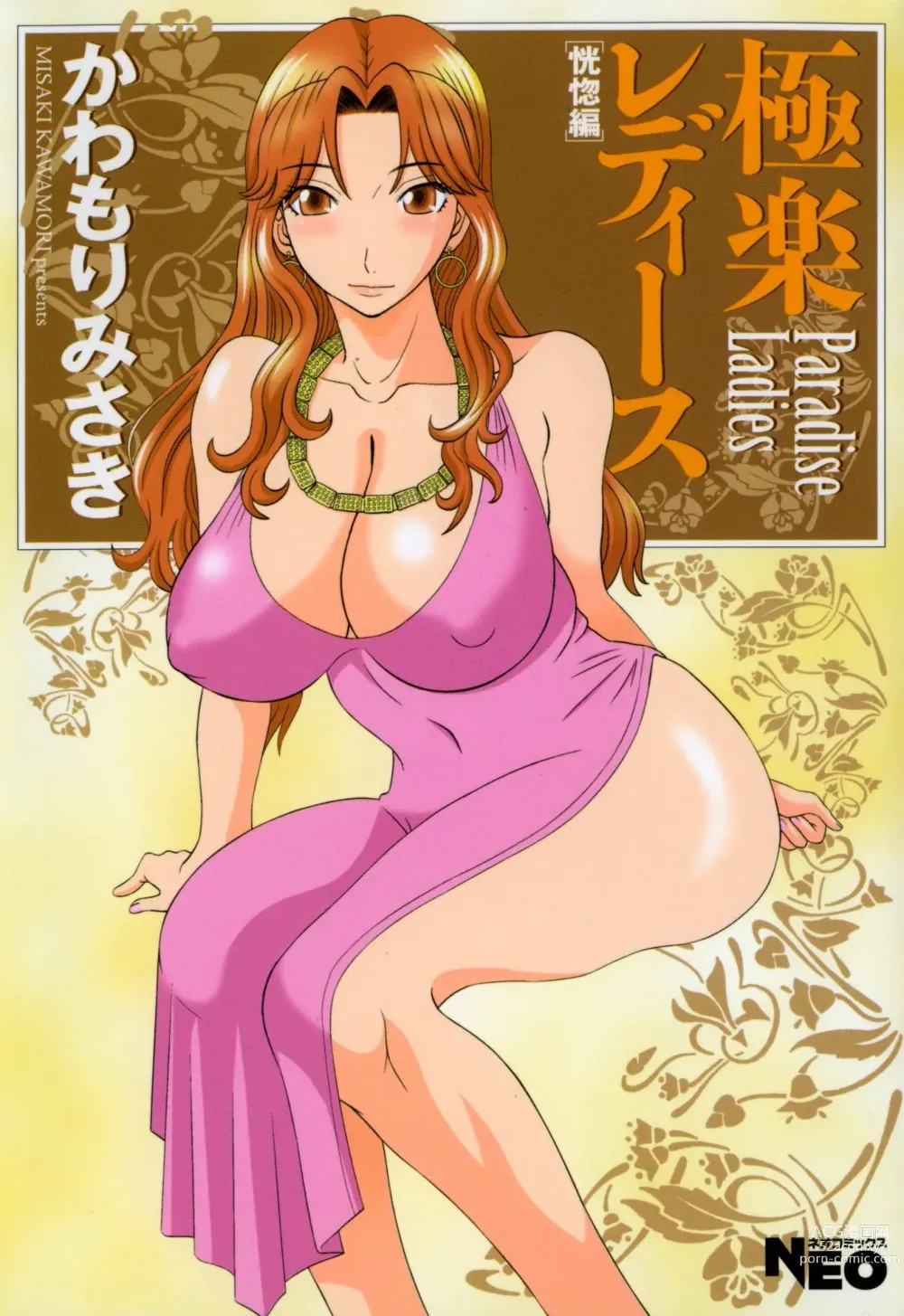 Page 1 of manga Gokuraku Ladies - Paradise Ladies Koukotsu Hen